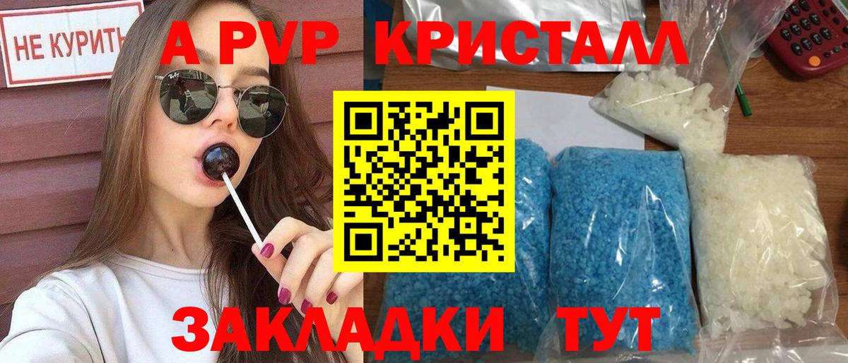 Alpha-PVP СК  Alpha PVP кристаллы  Вход с VPN  Глазов  APVP СК 