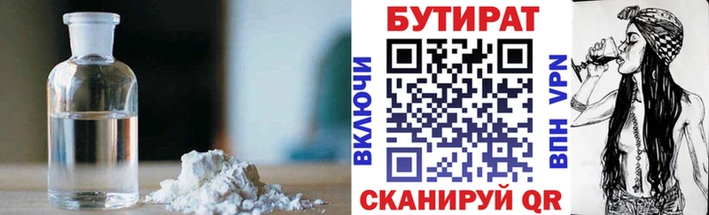 Бутират Butirat  гидра зеркало  Глазов 