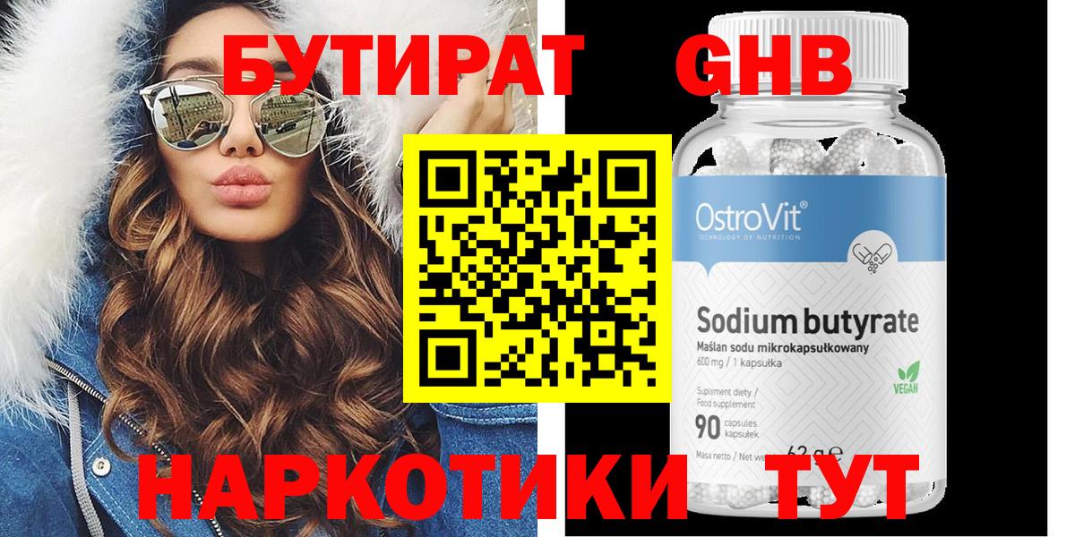 Бутират  Вход с VPN  Глазов  БУТИРАТ вода 