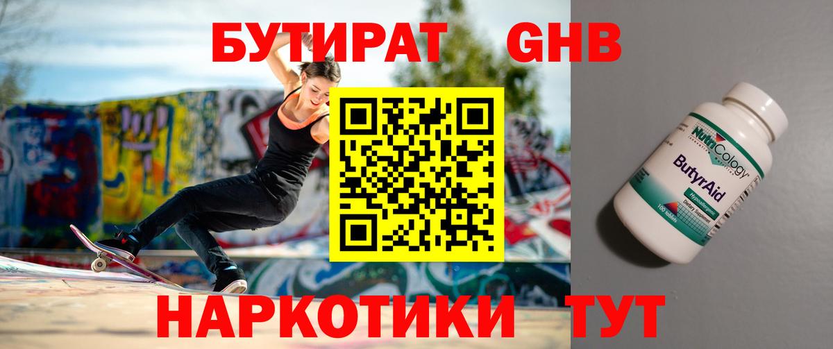 Бутират вода Глазов