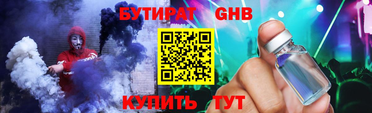 Глазов  GHB  Вход с VPN  Бутират BDO 33% 
