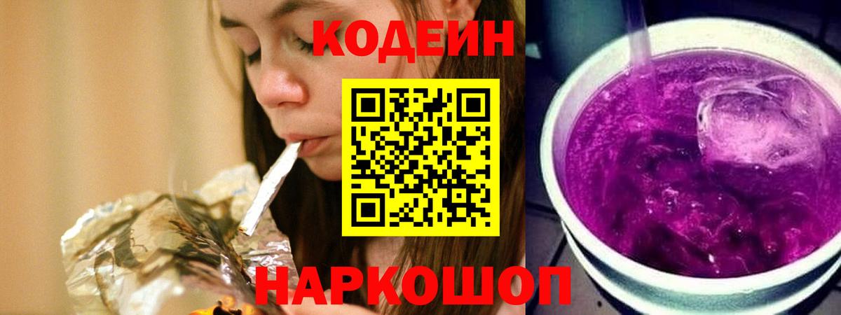 Глазов  Кодеин Purple Drank  Кодеин Purple Drank  Вход с VPN 