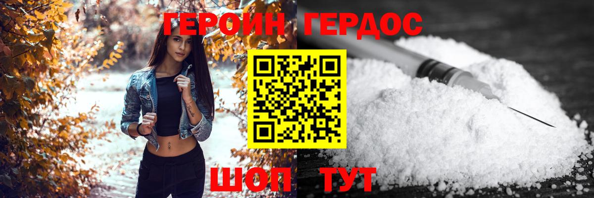 ГЕРОИН герыч Глазов
