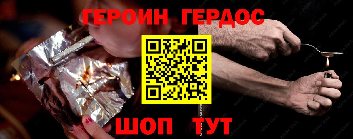 Героин  ГЕРОИН VHQ  Вход с VPN  Глазов 