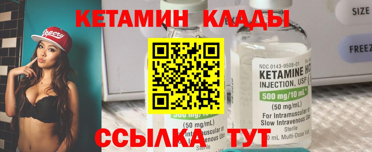 КЕТАМИН VHQ Глазов