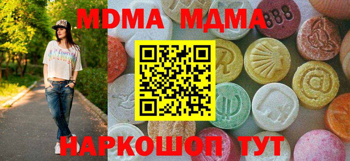 MDMA  Вход с VPN  Глазов  МДМА crystal  MDMA молли 