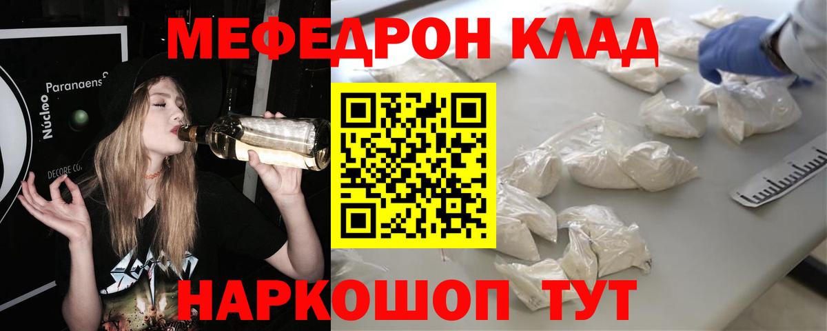 МЯУ-МЯУ mephedrone  Мефедрон  Вход с VPN  Глазов  МЕФ мяу мяу 