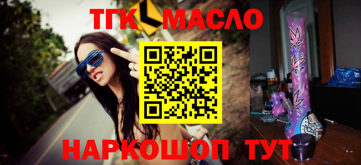 Глазов  ТГК концентрат  Вход с VPN  ТГК гашишное масло 